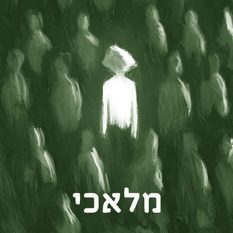 מלאכי ריבועעטיפת הסרט