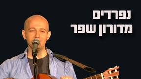 1920X1080 With Logo דורון שפר