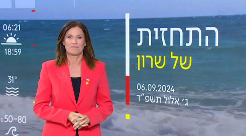 התחזית 06.09.24: מחר - הטמפרטורות יהיו רגילות לעונה