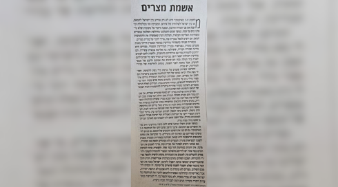 המאמר של בכיר לשעבר במוסד עם "דף המסרים" הקטרי