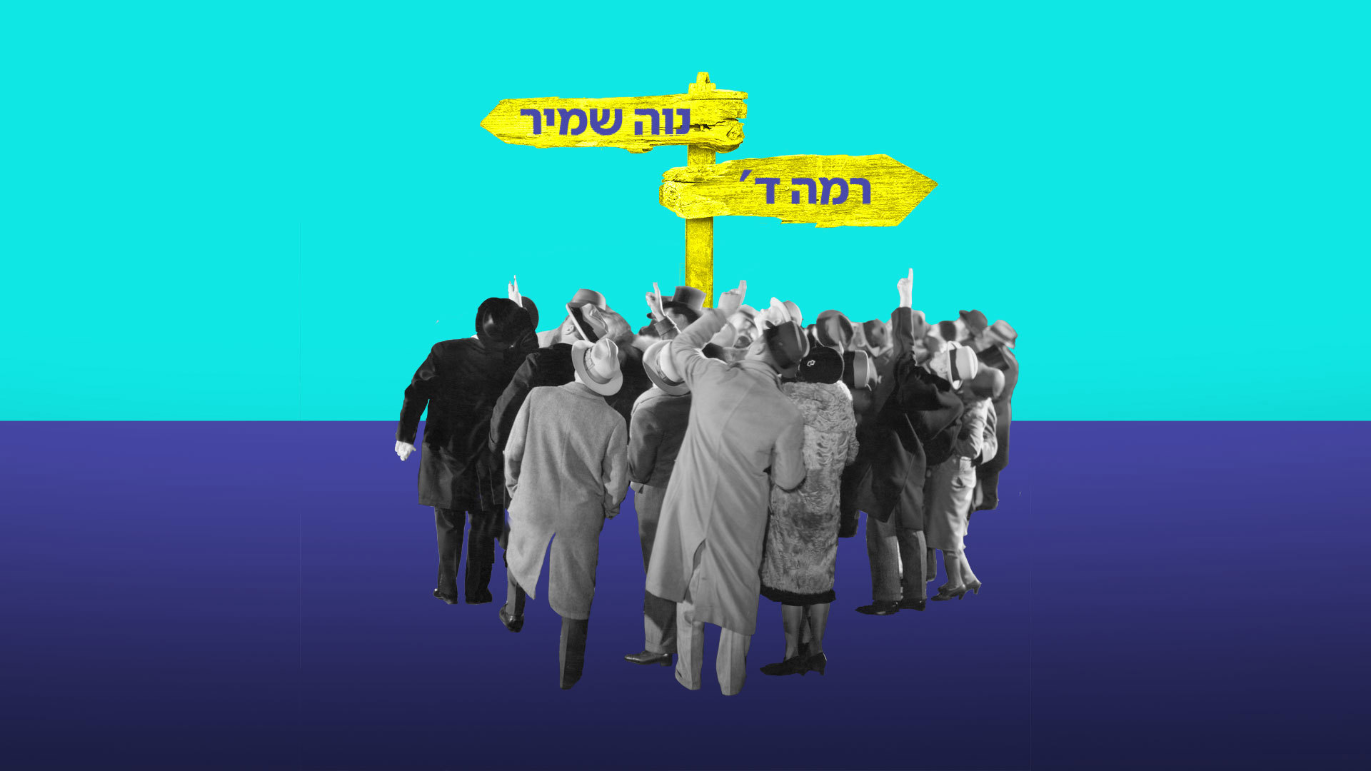 חרדים לכאן, חילונים לכאן