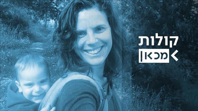 קאבר מיוחדים - קולות מכאן