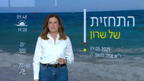 התחזית 09.05.25