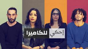 إحكي للكاميرا | مصابو البهاق