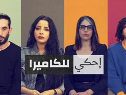 إحكي للكاميرا | مصابو البهاق