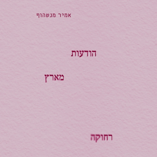 לסדר את האותיות מחדש
