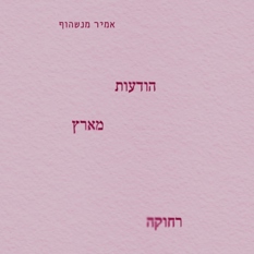 ארץ רחוקה