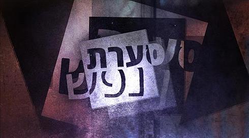 מרוץ להצלת הנפש: 48 שעות בחדר המיון הפסיכיאטרי