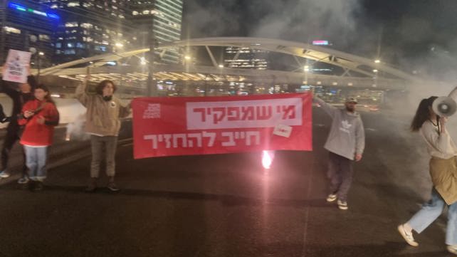 נשים למען חטופות חוסמות את איילון 14.3.24