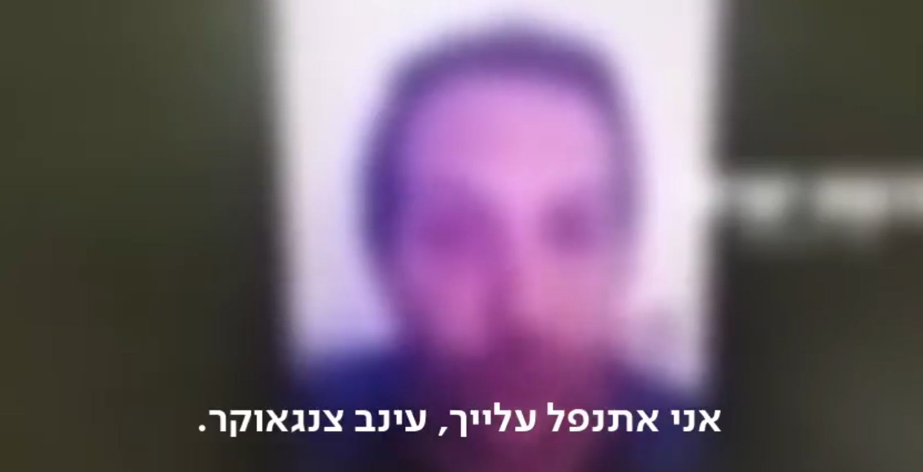 החשוד באיומים על עינב צנגאוקר