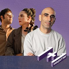 1+1 עם מאיה בלזיצמן ומתן אפרת