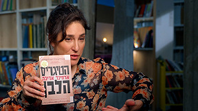 גיתית פישר | הטיגריס הלבן