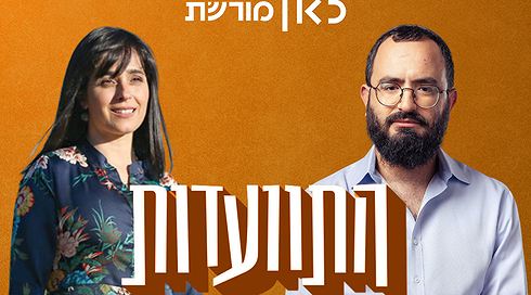 התוועדות #61 יעל מזרחי