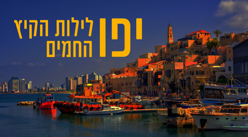 קו מתאר של יפו על החוף