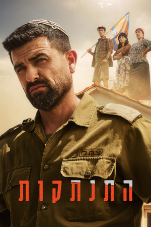 התנתקות