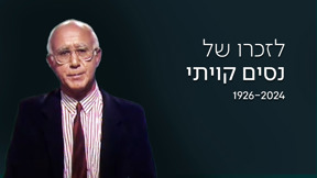 נסים קויתי 1080 1920