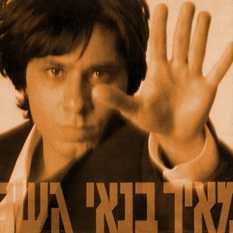 תמונת יח"צ