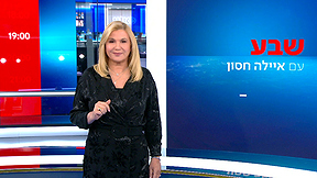 שבע עם איילה חסון | 08.08.23
