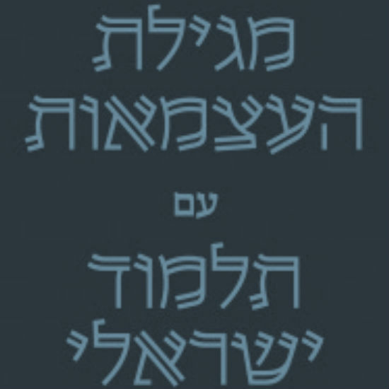 תקוות גדולות
