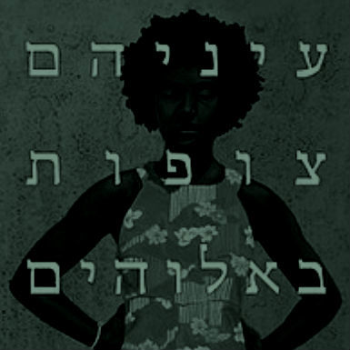 לראותם בלבד