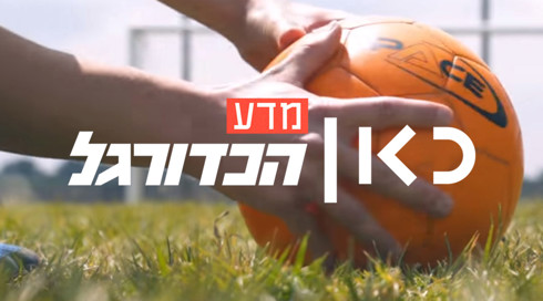מדע הכדורגל 169
