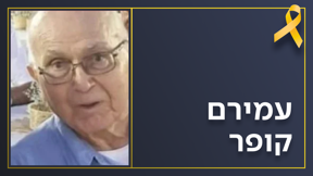 עמירם קופר