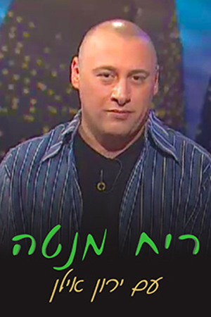 Poster Image Small 239X360 ריח מנטה