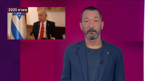 מהצד השני עם גיא זהר | 11.05.25