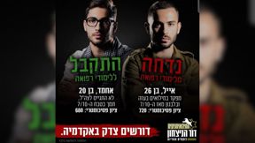 קמפיין דורשים צדק באקדמיה