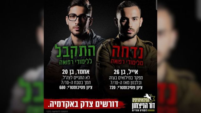 קמפיין דורשים צדק באקדמיה