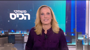 משחקי הכיס | 17.04.25