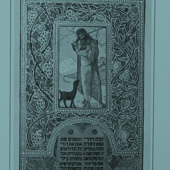 רמזי אלול: חרדה, תשוקה, סליחה