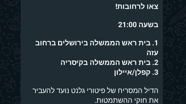הודעה בקבוצת מחאה 