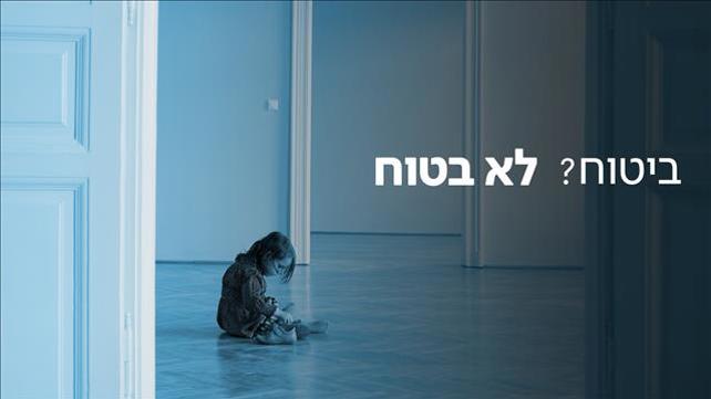 קאבר ביטוח? לא בטוח! ילדה אוטיסטית