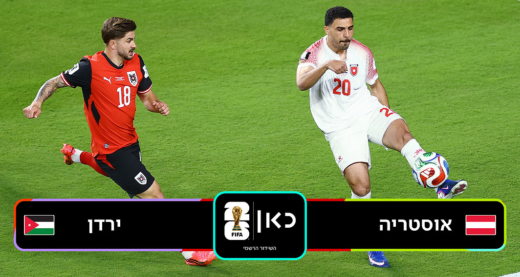 אוסטריה נגד ירדן 