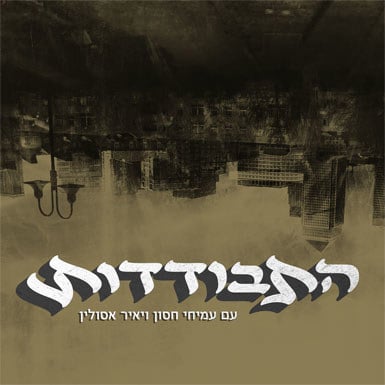 התבודדות, תכנית אחרונה