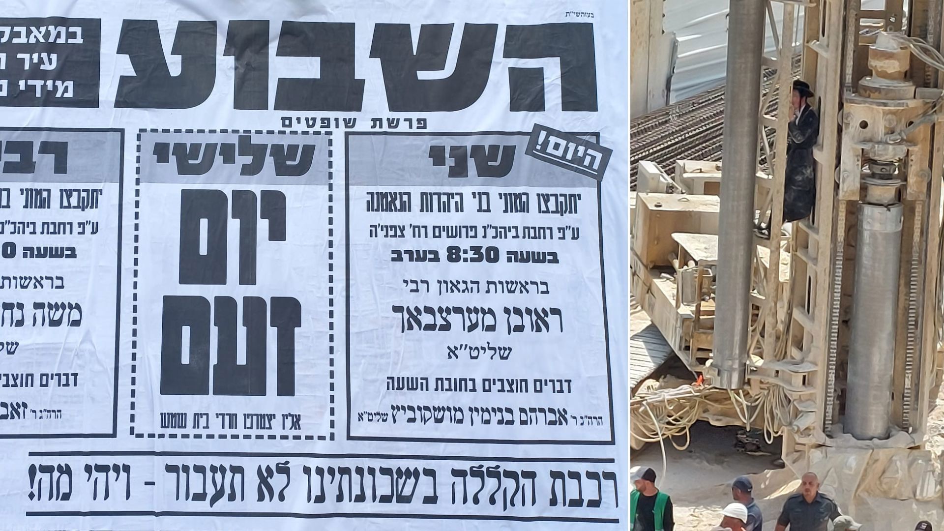 הפגנות נגד הרכבת הקלה בבר אילן