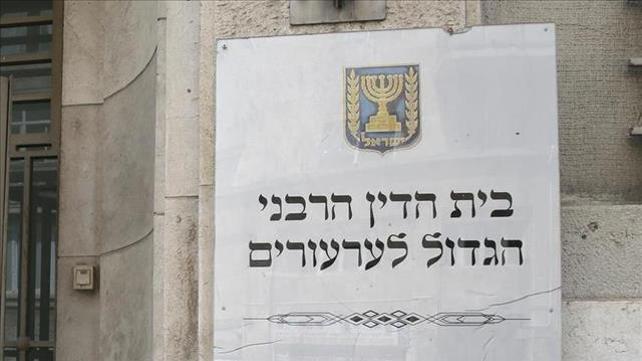 בית הדין הרבני