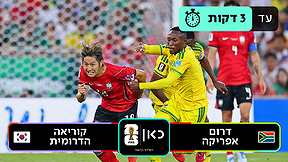 דרום אפריקה נגד קוריאה הדרומית