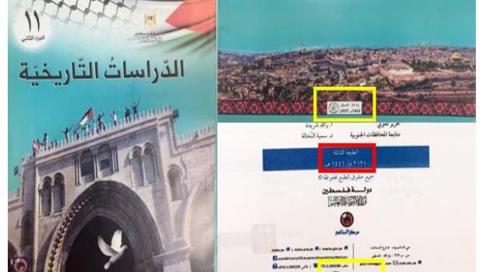 קריאה לבצע פיגועים ואנטישמיות: החרפה בתכני ספרי הלימוד הפלסטיניים