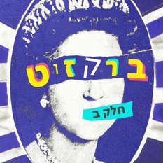 הגירושים הכי מסובכים בעולם