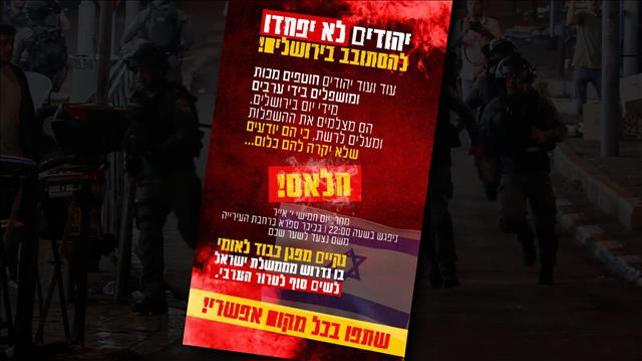 הפלייר של להב"ה, עימותים בשער שכם | צילום: ג'מאל עוואד, פלאש 90