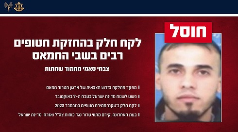 מחבל חמאס צבחי סאמי מחמוד שחתות
