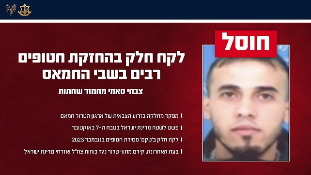 מחבל חמאס צבחי סאמי מחמוד שחתות
