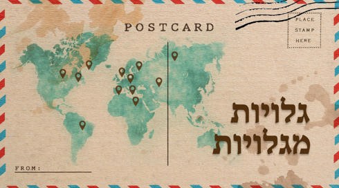 גלויות מגלויות 1080 1920