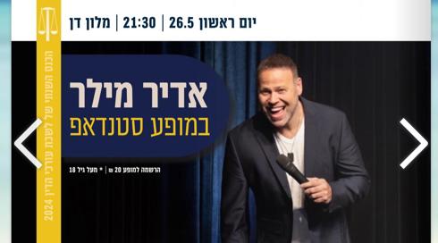 בלשכת עו"ד אמרו שיעשו כנס רציני בלי אדיר מילר - אז אמרו