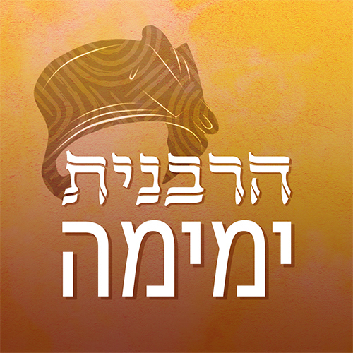לרקוד עם ה"עקבים" על הברכות של החיים