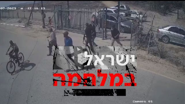  16.10.23 חדירת מחבלים בשבת,  שער אחורי קיבוץ בארי - ישראל במלחמה 