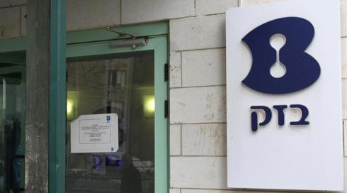 קנס בסך 30 מיליון ש"ח על בזק: "פגעה בתחרות"