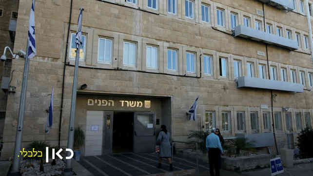 משרד הפנים, שאחראי על רשות ההגירה